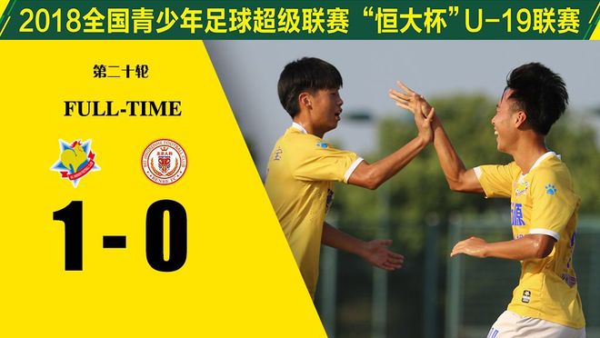 爱游戏网页版入口-上海申鑫主场爆冷，战胜北京人和的简单介绍