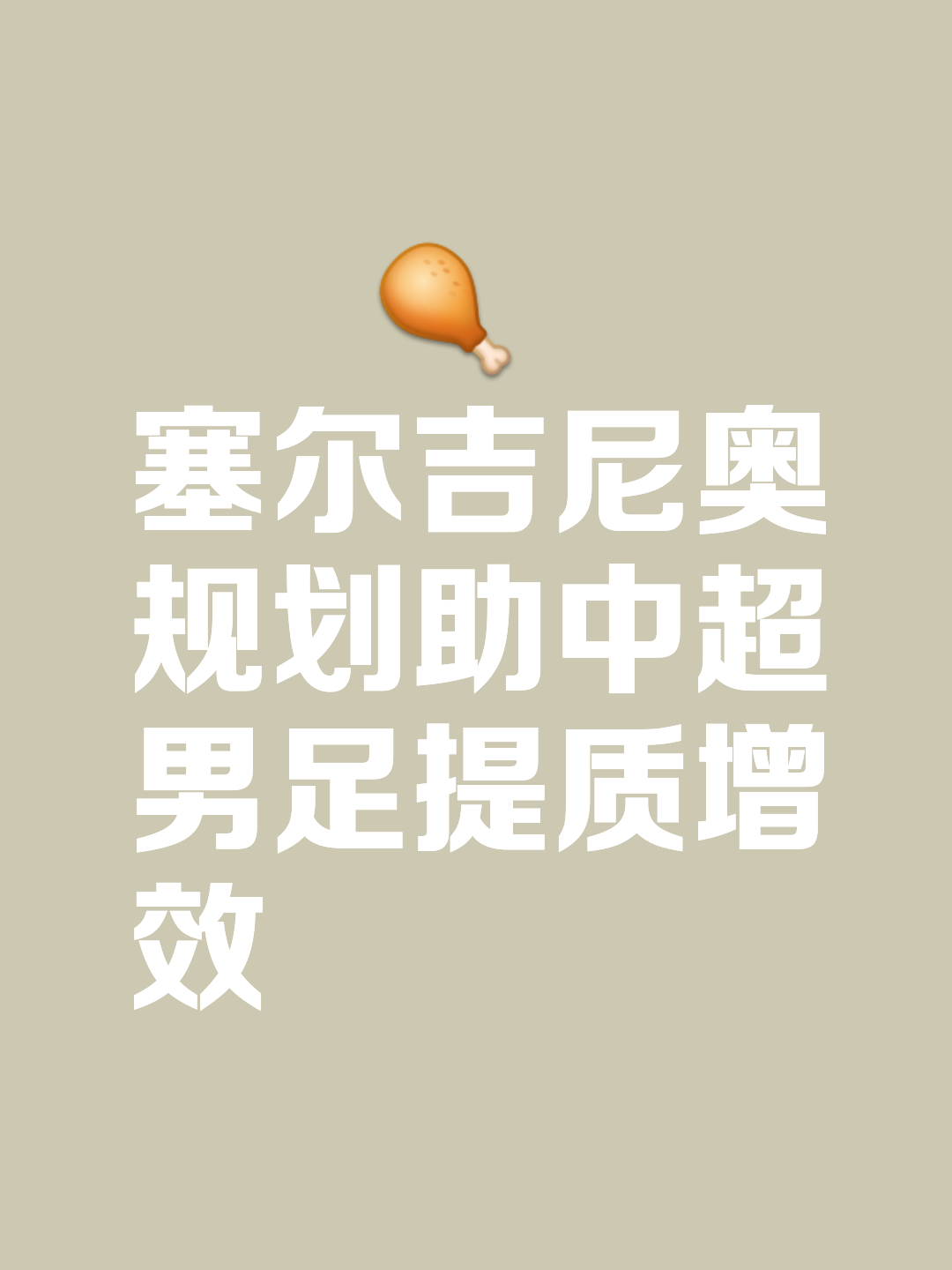 战术变化带来好处,球队整体发挥提升 战术变化带来好处,球队整体发挥提升