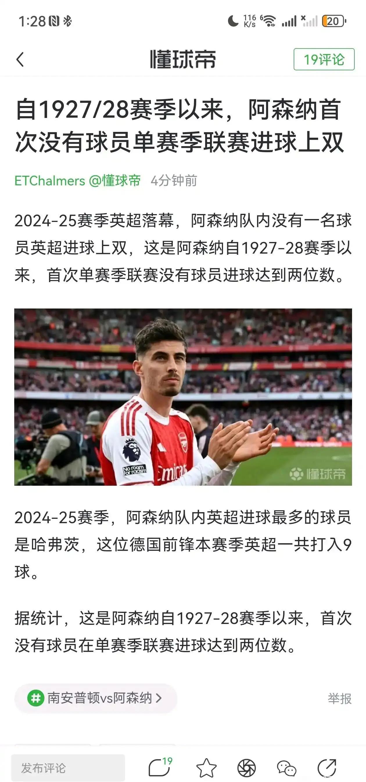 爱游戏-阿森纳逆袭夺冠，继续保持火热状态