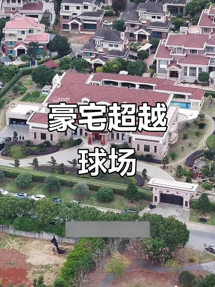 足球名将豪宅曝光,引发社会关注 足球名将豪宅曝光,引发社会关注