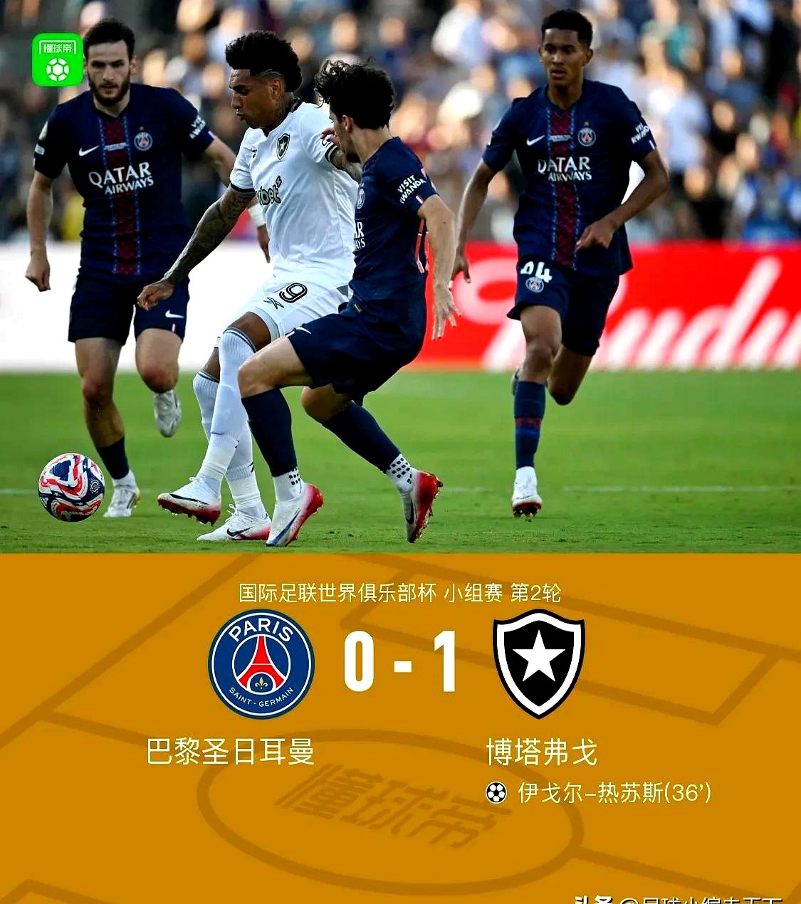 关于巴黎圣日耳曼客场逼平罗马,提前锁定晋级资格的信息 关于巴黎圣日耳曼客场逼平罗马,提前锁定晋级资格的信息